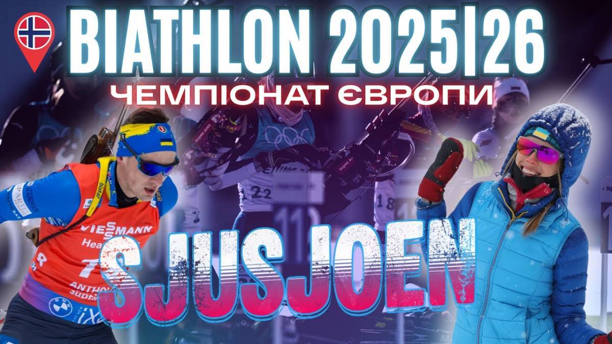 Біатлон. Чемпіонат Європи в неділю завершують  класичні естафети: стартові склади