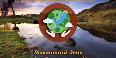2 февраля — Всемирный день водно-болотных угодий