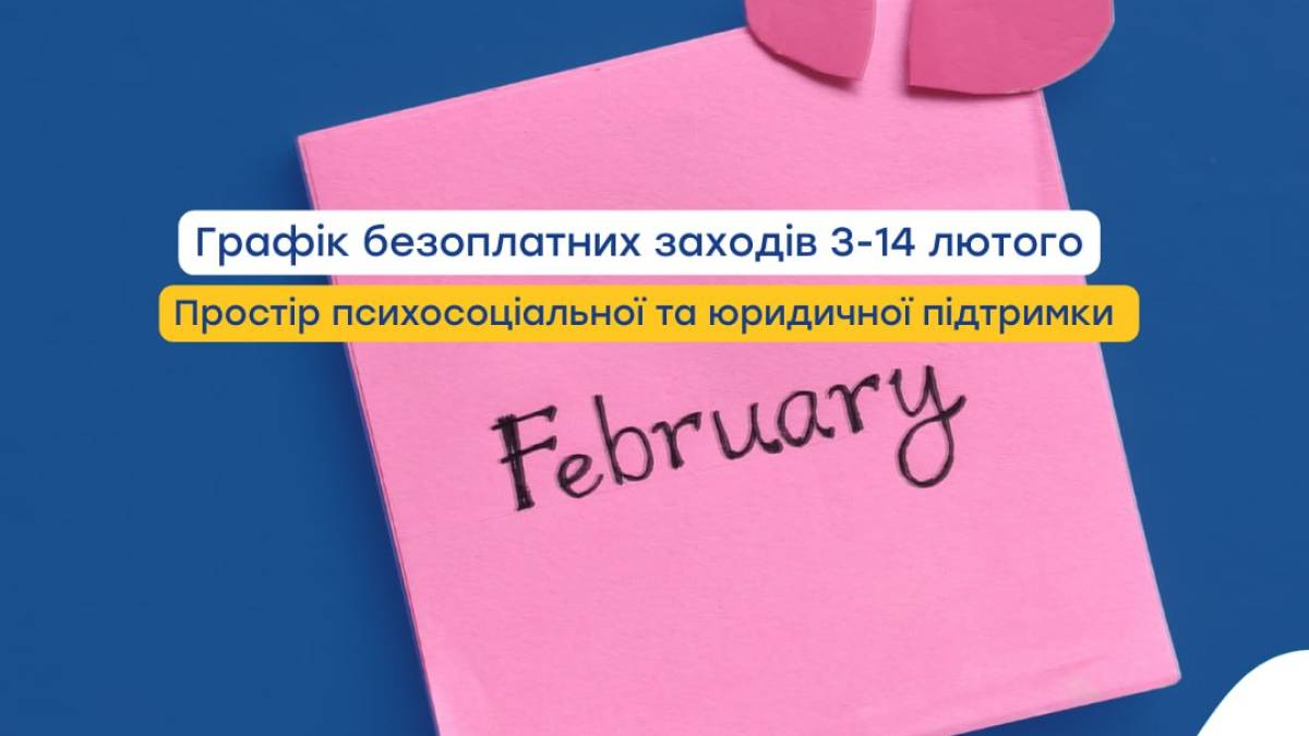 Графік заходів для запоріжців у просторі «Затишно space» цього тижня