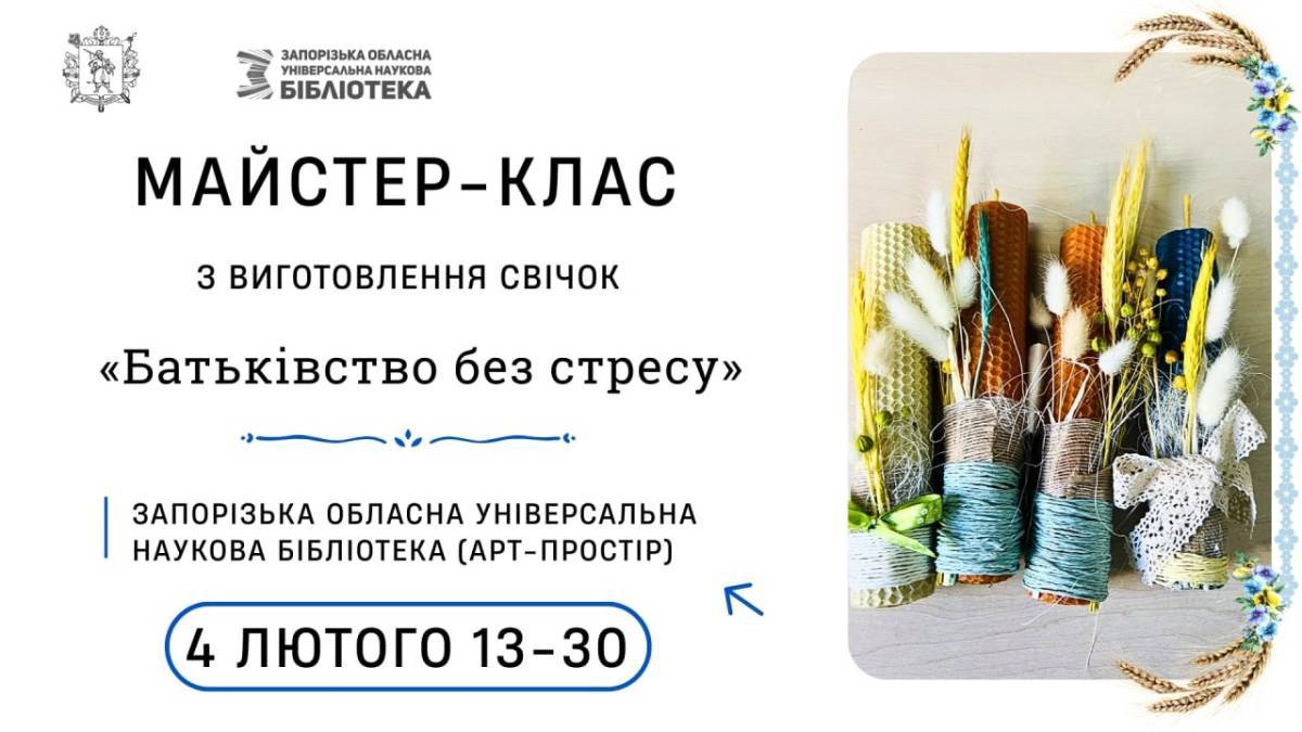 Запоріжців запрошують до заходів у форматі «Батьківство без стресу»