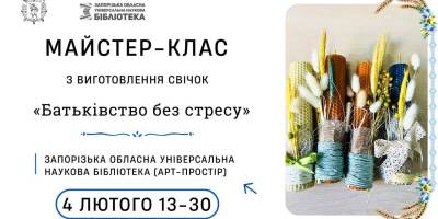 Запоріжців запрошують до заходів у форматі «Батьківство без стресу»