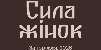 Запоріжанки можуть долучитися до програми «Сила жінок»