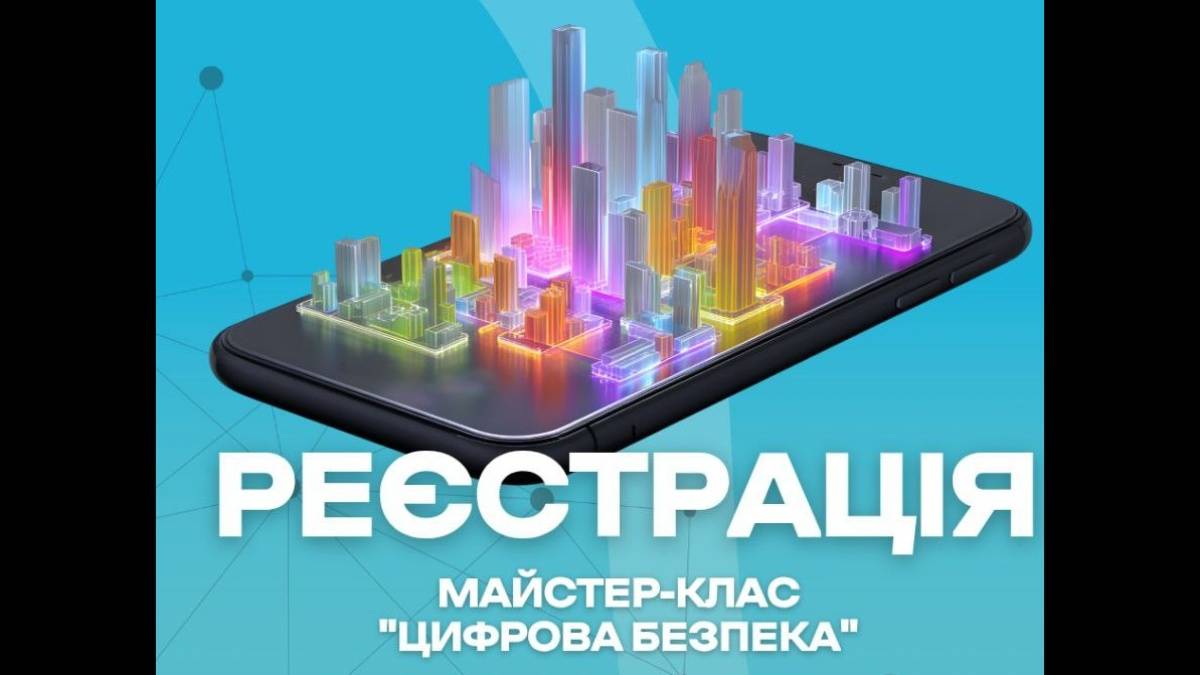 Жителів Запоріжжя та ВПО віком 60+ запрошують на майстер-клас із цифрової безпеки