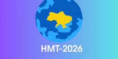 НМТ-2026: чого чекати вступникам