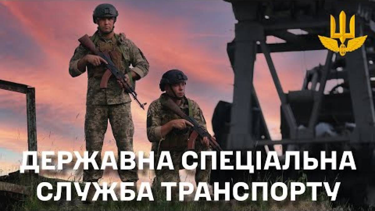 5 лютого — День Державної спеціальної служби транспорту