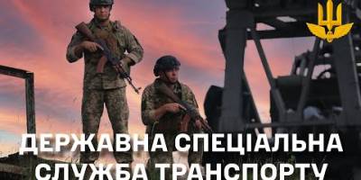 5 лютого — День Державної спеціальної служби транспорту