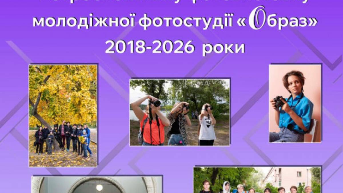 Запорізький фотоклуб відкриє виставку молодіжної фотостудій