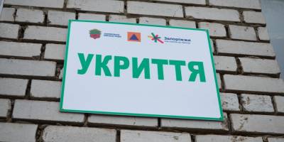 Запоріжці можуть скористатися електронною мапою укриттів