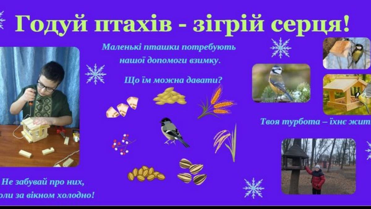Дивосвітівці відкрили у Запоріжжі пташину їдальню