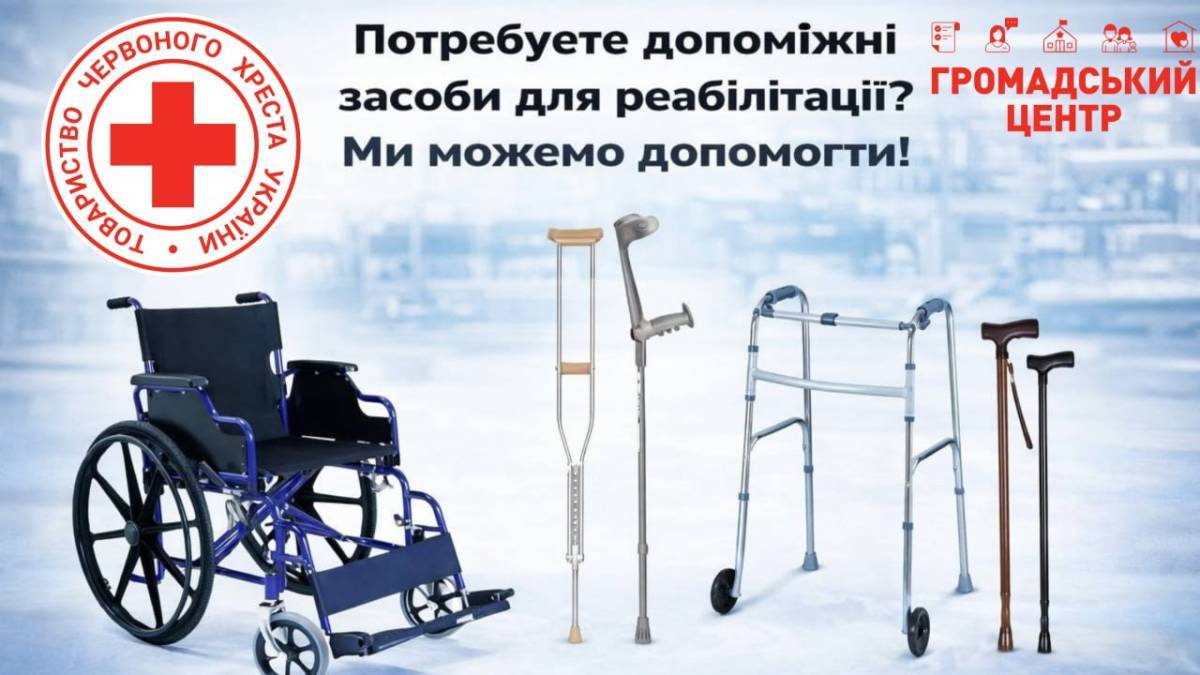 Жителі Запоріжжя можуть отримати засоби для реабілітації