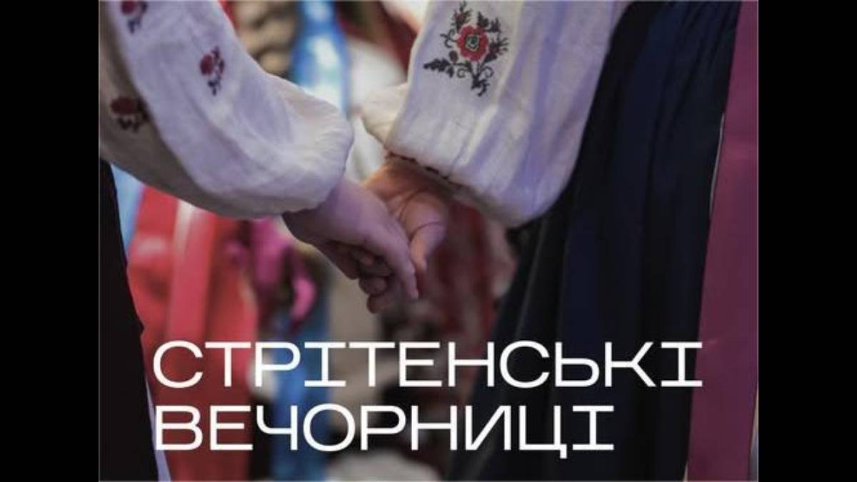 Жителів Запоріжжя запрошують на Стрітенські вечорниці