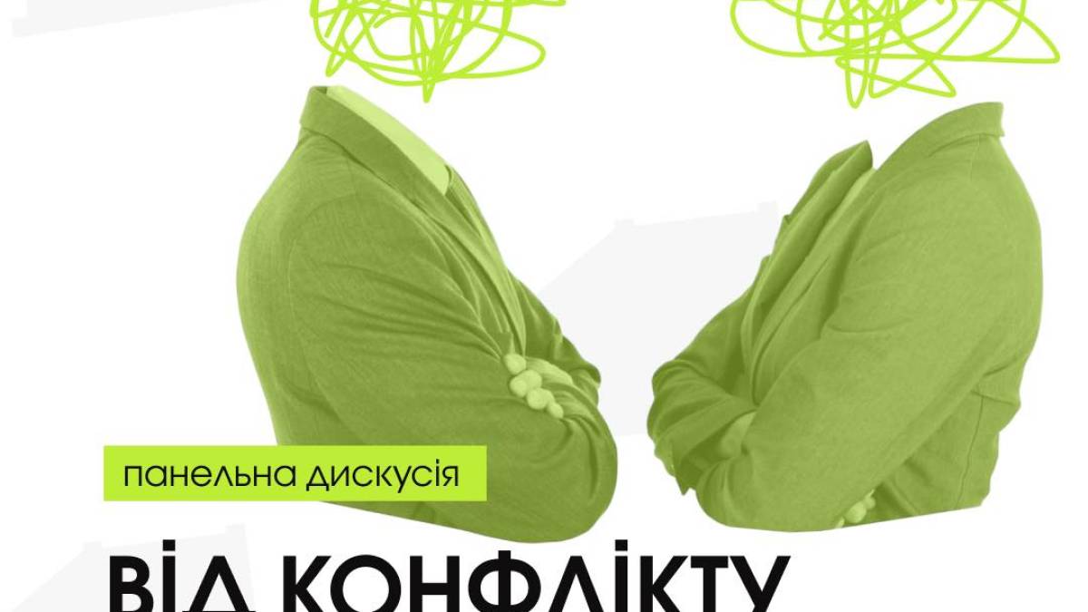 «Від конфлікту до порозуміння»: молодь запрошують на корисну дискусію