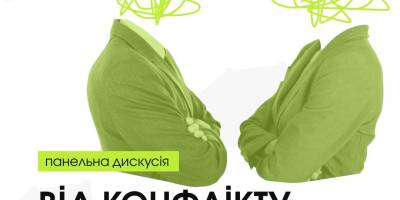 «Від конфлікту до порозуміння»: молодь запрошують на корисну дискусію