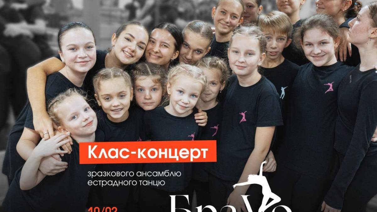 В ЦКП «Орбіта» – клас-концерт зразкового ансамблю БраVo