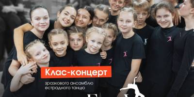 В ЦКП «Орбіта» – клас-концерт зразкового ансамблю БраVo