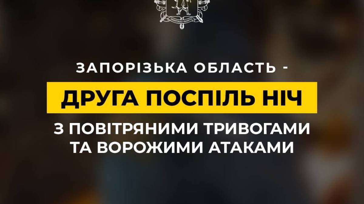 Ворог знову бив по території області, Запорізького району та Запоріжжя