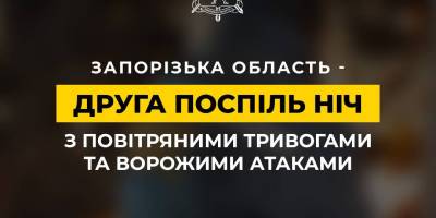 Ворог знову бив по території області, Запорізького району та Запоріжжя