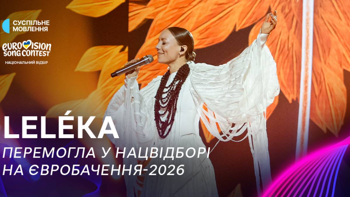 Нацвідбір на “Євробачення-2026”: названий представник України
