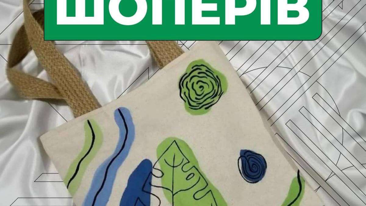У Молодіжному центрі будуть створювати авторські торбинки