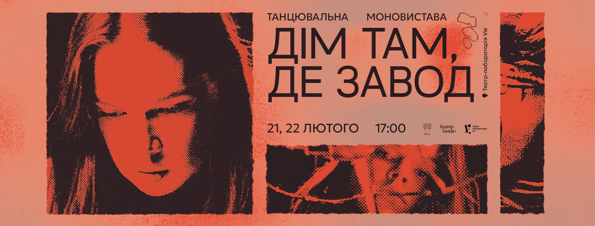 Прем’єра «Дім там, де завод» – про вміння бути в питанні без тривоги