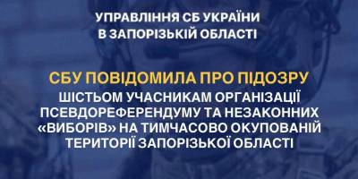 Шістьом учасникам організації псевдореферендуму та незаконних «виборів» на ТОТ Запорізької області заочно повідомили про підозру