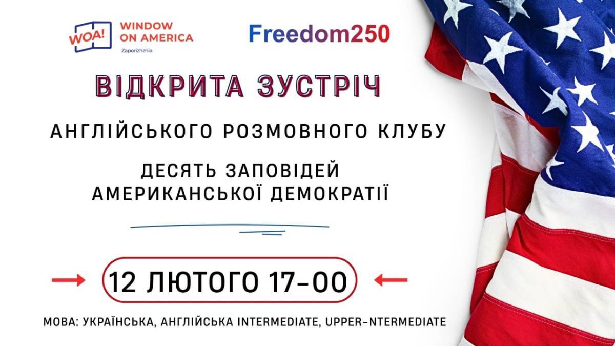 Window on America у Запоріжжі прочинене: приходьте на захід