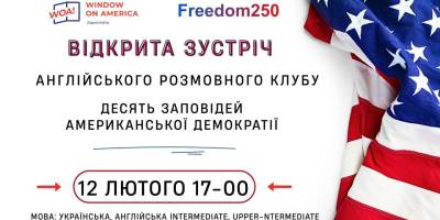 Window on America у Запоріжжі прочинене: приходьте на захід