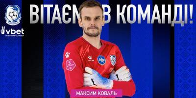 Одеський «Чорноморець» підсилився відомим воротарем