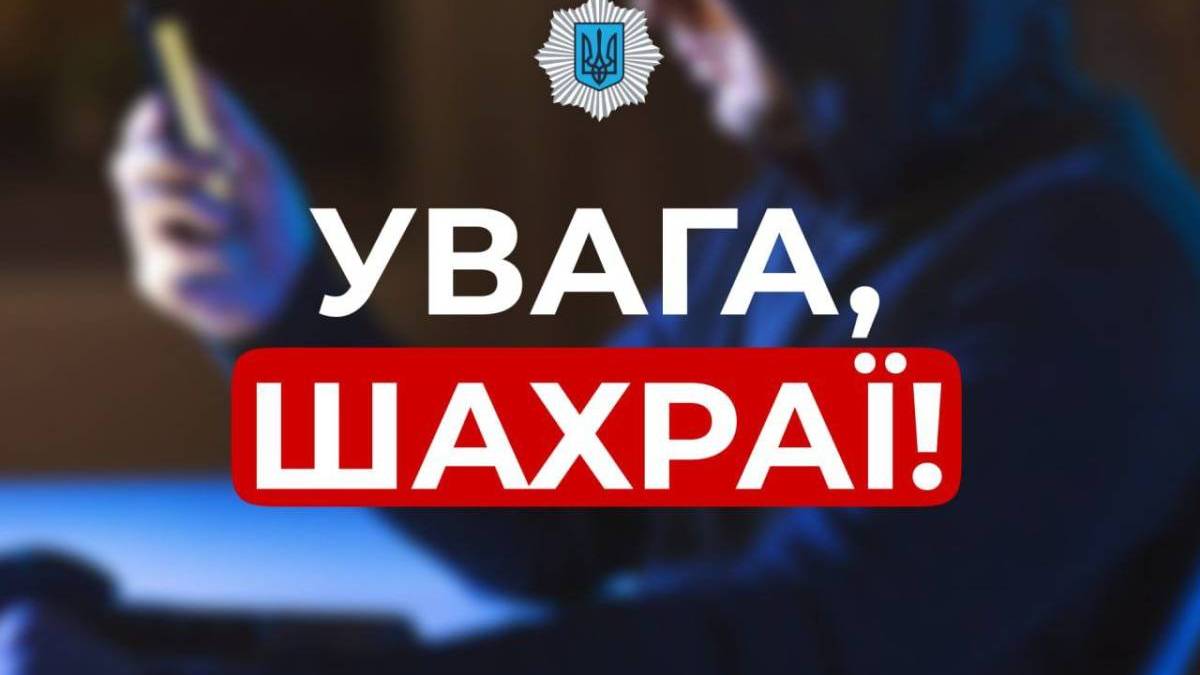 На Запоріжжі шахраї вимагають кошти у бізнесу, представляючись головою райадміністрації