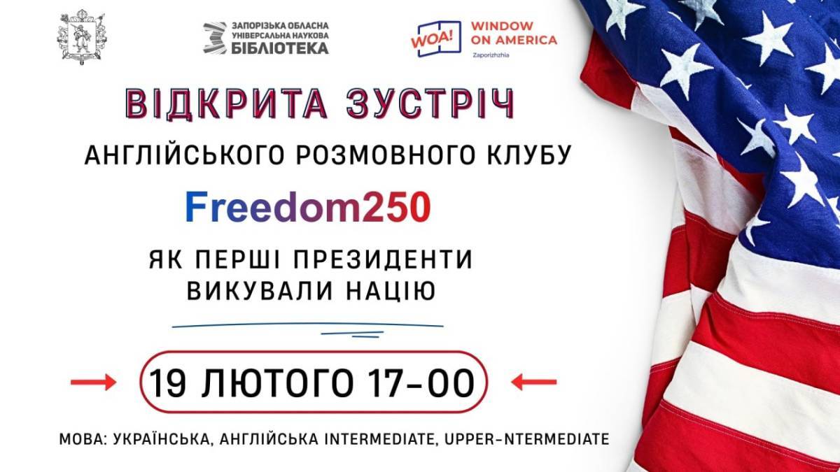 Третя зустріч «Вікно в Америку – Запоріжжя»: мова піде про президентів