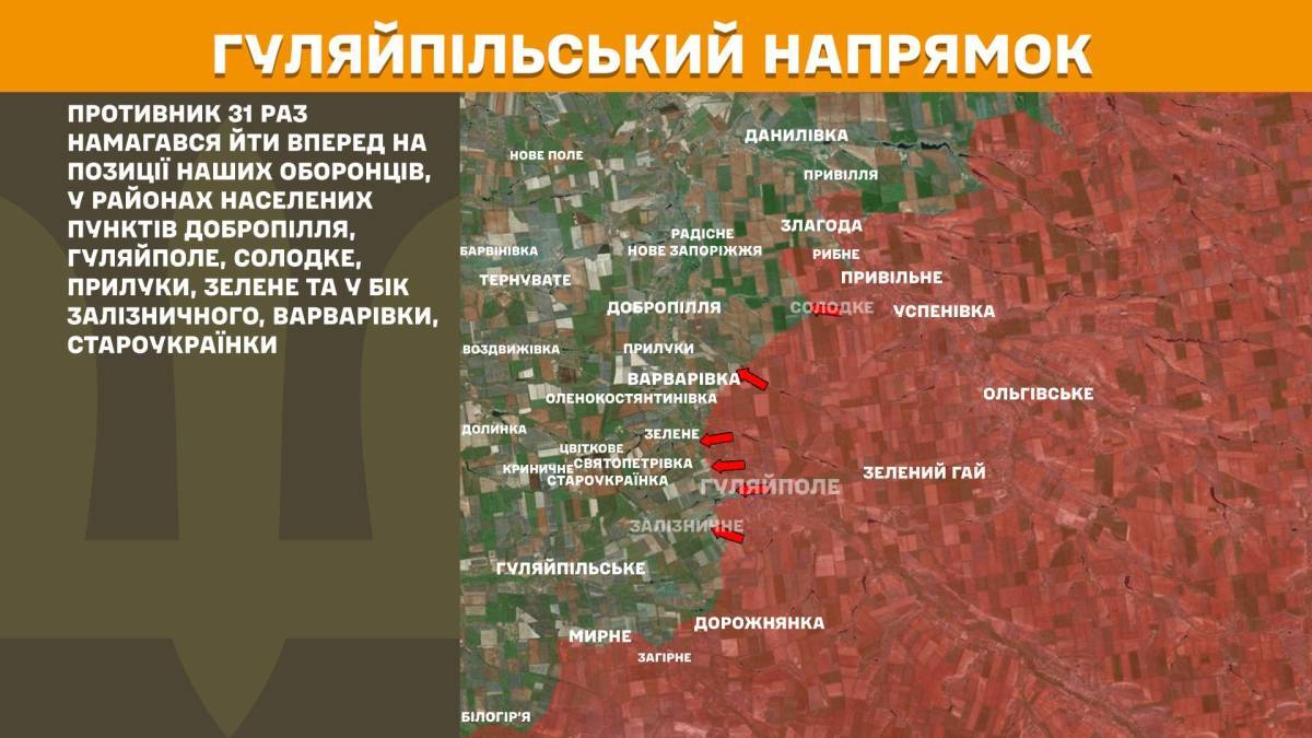 37 атак армії рф відбили Сили оборони України на Гуляйпільському та Олександрівському напрямках