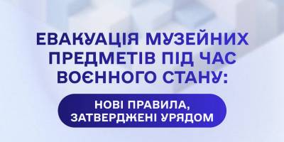 50 км від лінії фронту — чітка зона обов’язкової евакуації культурних цінностей