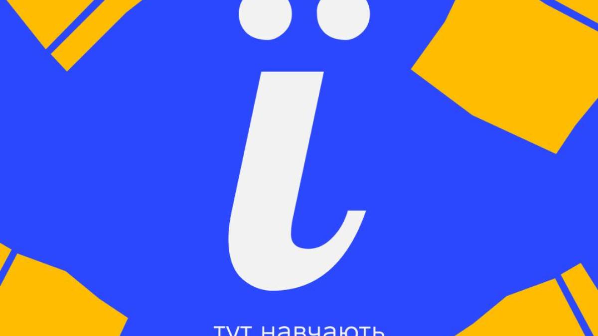 Заговорити вільно  – на курсах «Ї, тут навчають українською»