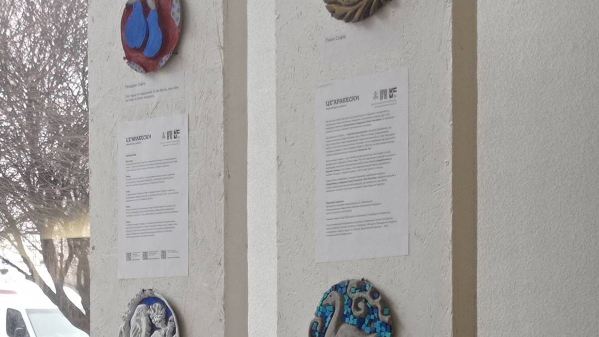 Міні-виставка проєкту «ЦЕ*арабески»: запорізька молодь долучилася до монументального мистецтва