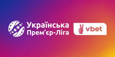 Сьогодні стартує 17-й тур футбольної Прем’єр-ліги України
