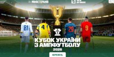 Кубок України з ампфутболу-2026: за трофей боротимуться 16 команд