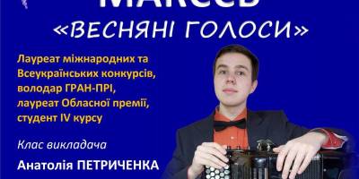 Запорізький музикант пропонує послухати весняні голоси