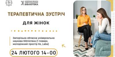 Терапевтична зустріч для жінок: реєструйтеся та приходьте