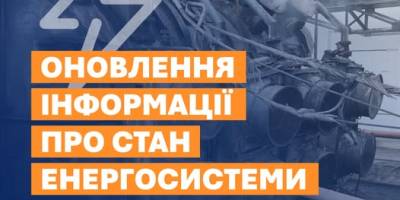 В Україні через нові російські атаки є знеструмлення у шести областях – Укренерго