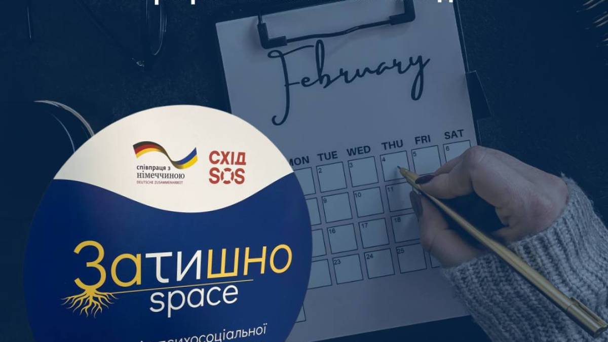 Графік безоплатних заходів у просторі «Затишно space» цього тижня