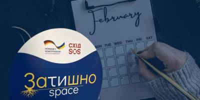 Графік безоплатних заходів у просторі «Затишно space» цього тижня