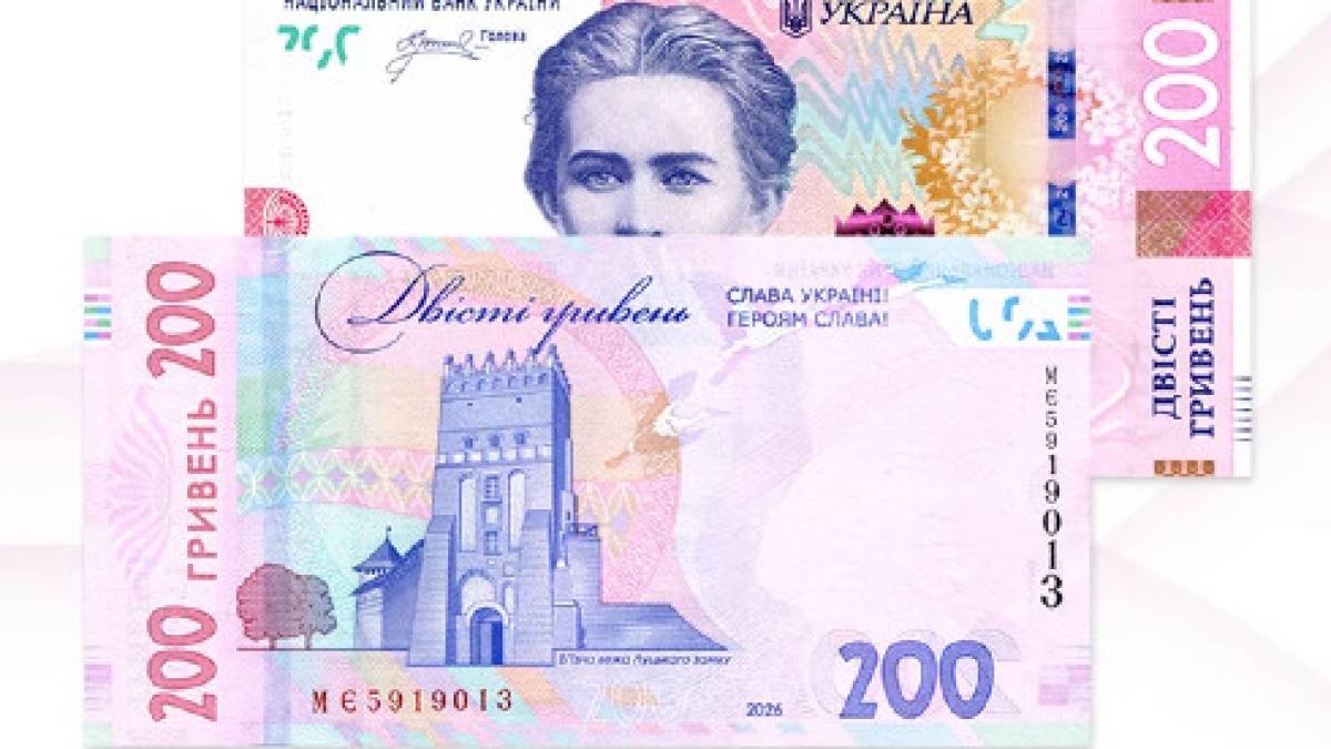 25 лютого НБУ вводить в обіг модифіковані банкноти 200 грн із гаслом «Слава Україні! Героям слава!»