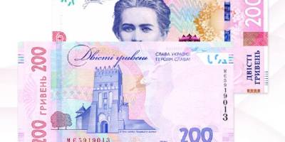 25 лютого НБУ вводить в обіг модифіковані банкноти 200 грн із гаслом «Слава Україні! Героям слава!»