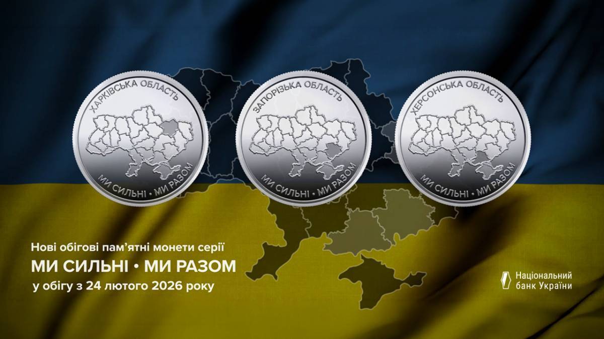 Нацбанк випустив пам’ятні монети, присвячені трьом прифронтовим регіонам