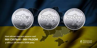 Нацбанк випустив пам’ятні монети, присвячені трьом прифронтовим регіонам