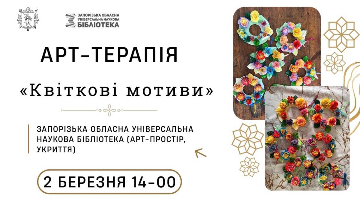 Квіткова арттерапія чекає у другий день весни