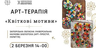 Квіткова арттерапія чекає у другий день весни