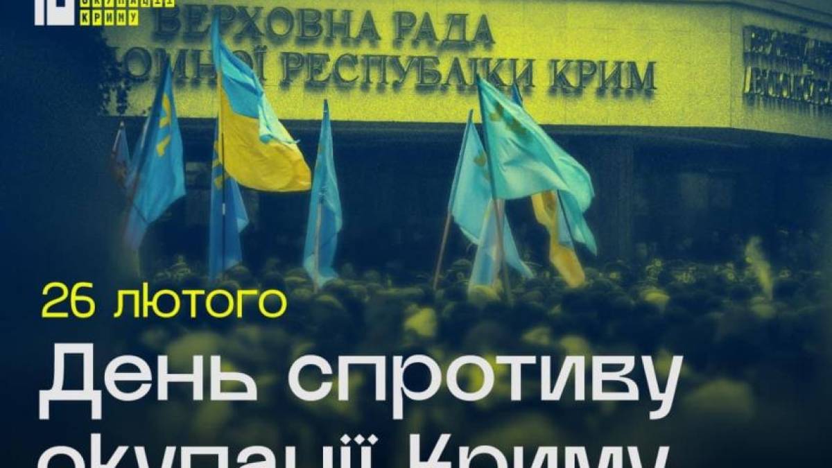 26 лютого —  День кримського спротиву російській окупації