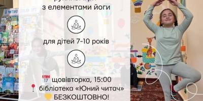 Безкоштовна Yoga-KIDS – тепер у дитячій бібліотеці