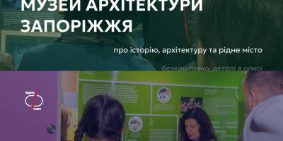 Останні екскурсії лютого у крафтових музеях Запоріжжя